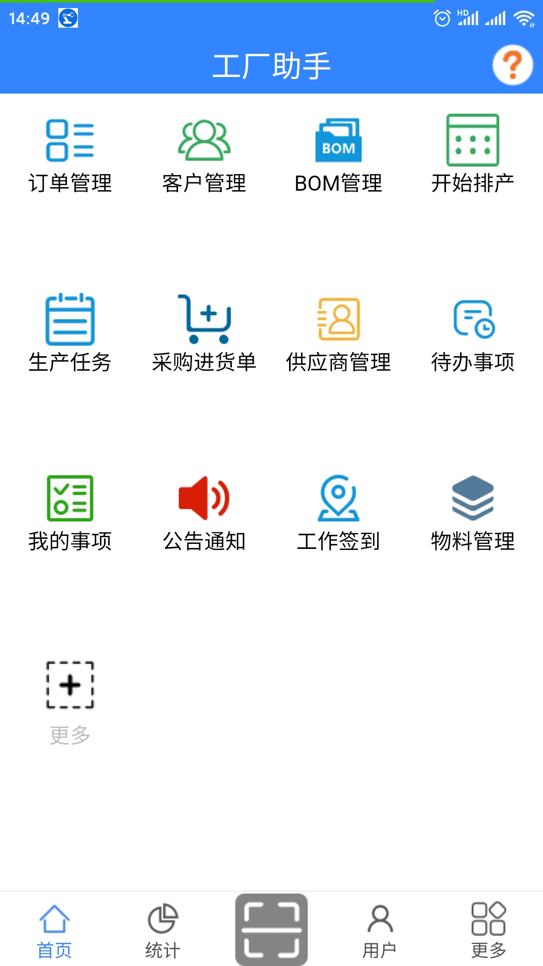 工廠一體化管理應用系統 新云科技助力企業智能化升級
