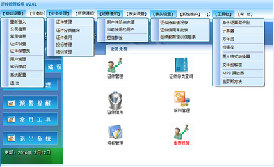 騰龍建筑業公司證件管理系統（官方版v2.61） 賦能企業高效合規的軟件開發與管理實踐