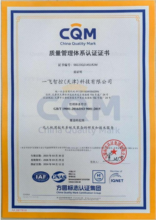引領(lǐng)信息安全新高度 泰達企業(yè)一飛智控獲信息安全管理體系認證與高企認定