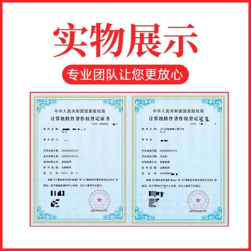 計算機軟件著作權(quán)全包加急下證 創(chuàng)新高企認定與評職稱的高效助力
